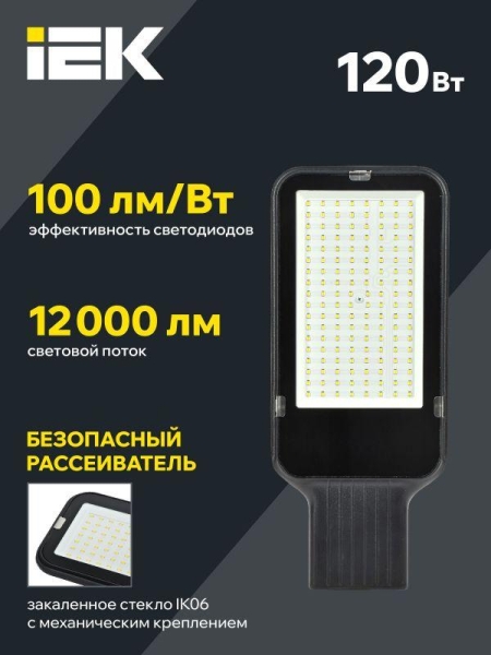 Светильник светодиодный ДКУ 1013-120Д 5000К IP65 уличный консольный IEK LDKU1-1013-120-5000-K03