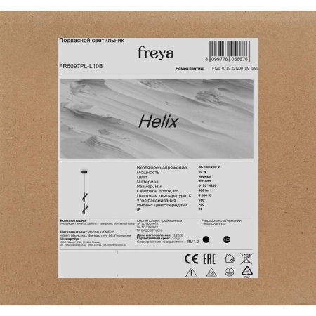 Светильник Helix 10Вт IP20 подвесной Freya FR6097PL-L10B Светильник Helix 10Вт IP20 подвесной Freya FR6097PL-L10B
