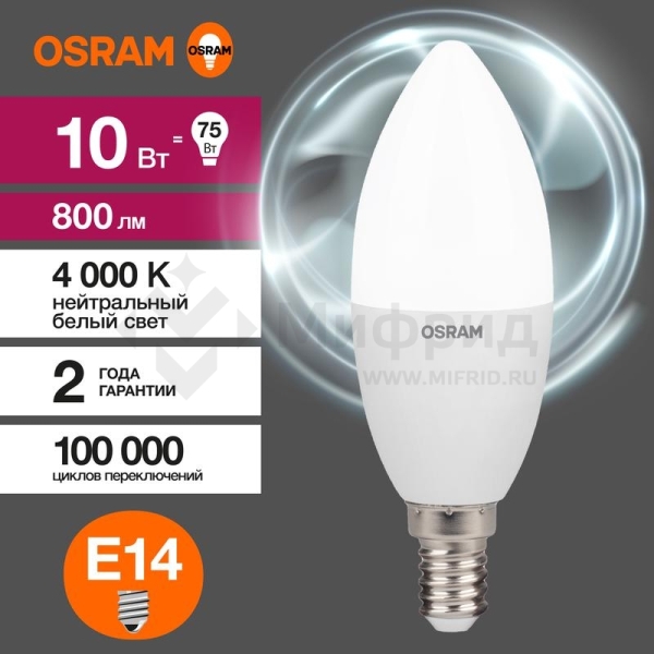 Лампа светодиодная LED G3 Value LVCLB75 10SW/840 10Вт свеча матовая 4000К нейтр. бел. E14 800лм 230В 10х1 RU OSRAM 4058075579187