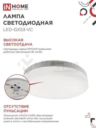 Лампа светодиодная LED-GX53-VC 4PACK 10Вт 6500К холод. бел. 950лм 230В (уп.4шт) IN HOME 4690612052953