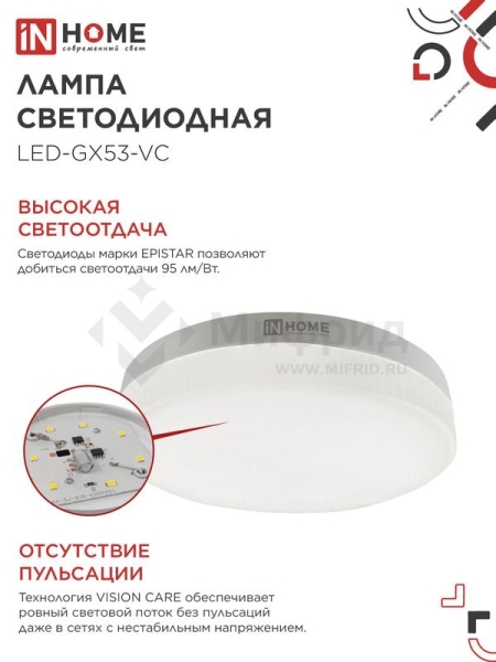 Лампа светодиодная LED-GX53-VC 4PACK 10Вт 6500К холод. бел. 950лм 230В (уп.4шт) IN HOME 4690612052953