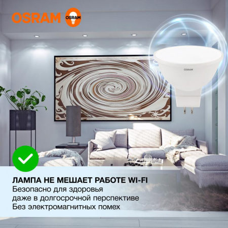 Лампа светодиодная LED Value LVMR1650 6SW/865 6Вт GU5.3 230В 10х1 RU OSRAM 4058075582668