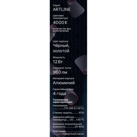 Светильник трековый подвес светодиодный ARTLINE 40х40х300мм 12Вт 960Лм 4000К 230В алюм. 6.4кв.м черн./зол. Ritter 59711 1