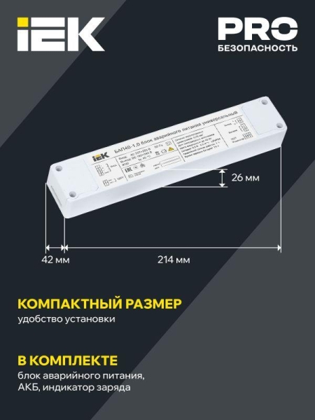 Блок аварийного питания БАП40-1.0 универс. для LED IP20 IEK LLVPOD-EPK-40-1H-U Блок аварийного питания БАП40-1.0 универс. для LED IP20 IEK LLVPOD-EPK-40-1H-U