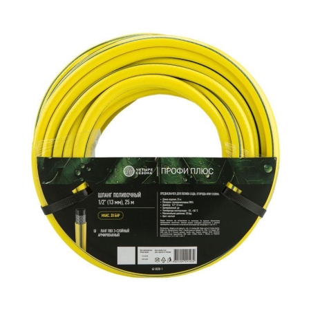 Шланг поливочный ПВХ 3-х слойный армированный 1/2дюйм 25м Профи Плюс ЧЕТЫРЕ СЕЗОНА 62-0228-1