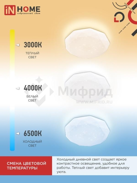 Светильник светодиодный COMFORT DIAMOND 75Вт 3000-6500К 6000лм 230В 500х105мм с пультом ДУ IN HOME 4690612034799