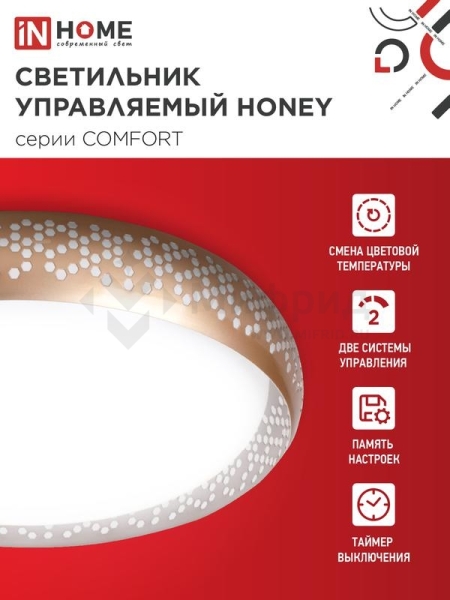 Светильник светодиодный COMFORT HONEY 75Вт 3000-6500К 6000лм 230В 500х120мм с пультом ДУ IN HOME 4690612034843