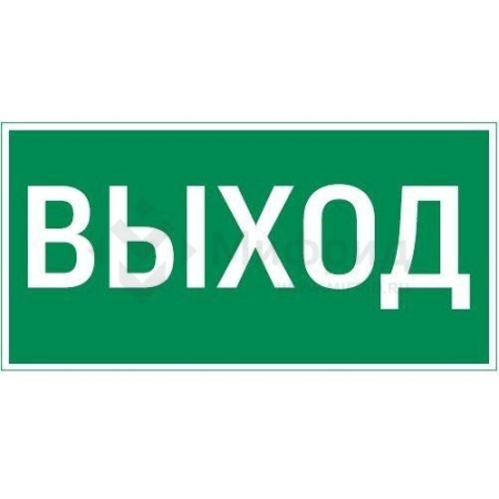 Знак "Выход" 180х90мм для аварийно-эвакуационного светильника Compact VARTON V5-EM04-60.004.003