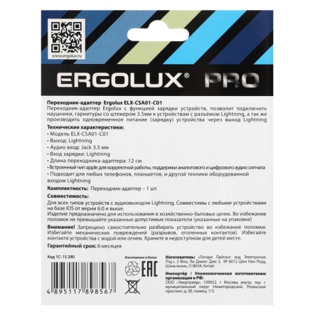 Адаптер звук+зарядка ELX-CSA01-C01 Lightning 2 Lightning-3.5мм 8см блистер бел. ERGOLUX 15290 Адаптер звук+зарядка ELX-CSA01-C01 Lightning 2 Lightning-3.5мм 8см блистер бел. ERGOLUX 15290