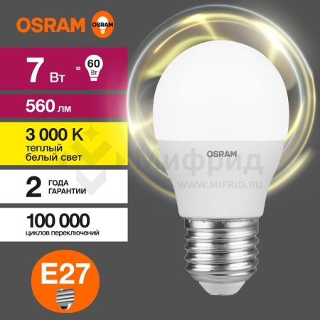 Лампа светодиодная LED G3 Value LVCLP60 7SW/830 7Вт шар матовая 3000К тепл. бел. E27 560лм 230В 10х1 RU OSRAM 4058075579804
