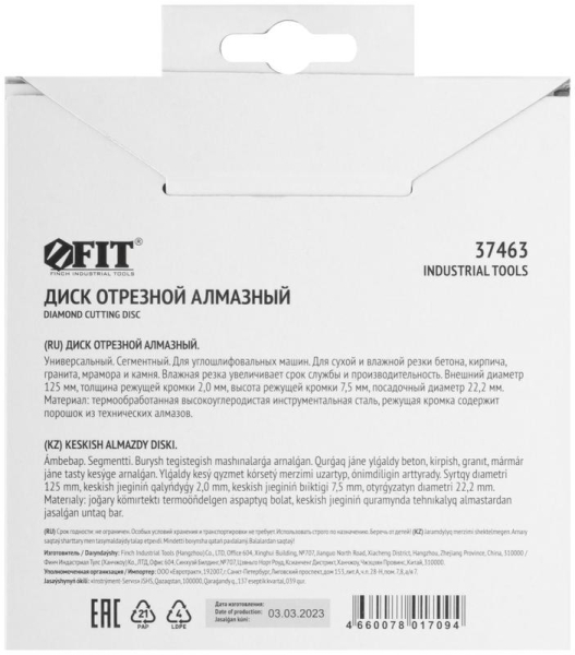 Диск отрезной алмазный сегментный (сухая и влажная резка) 125х2.0х7.5х22.2мм FIT 37463 Диск отрезной алмазный сегментный (сухая и влажная резка) 125х2.0х7.5х22.2мм FIT 37463