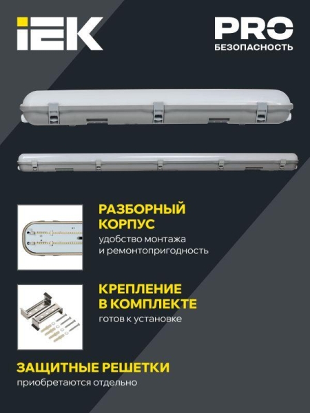 Светильник светодиодный ДСП 1322 40Вт 5000К IP65 1200мм пластик сер. IEK LT-DSP0-1322-040-50-K01