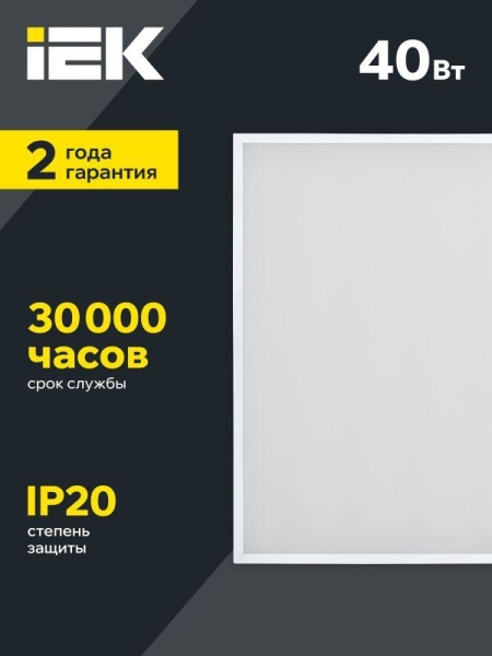Светильник светодиодный ДВО 6575 40Вт 6500К 595х595х20 универс. опал. рассеив. панель IEK LDVO0-6575-40-6500-K01