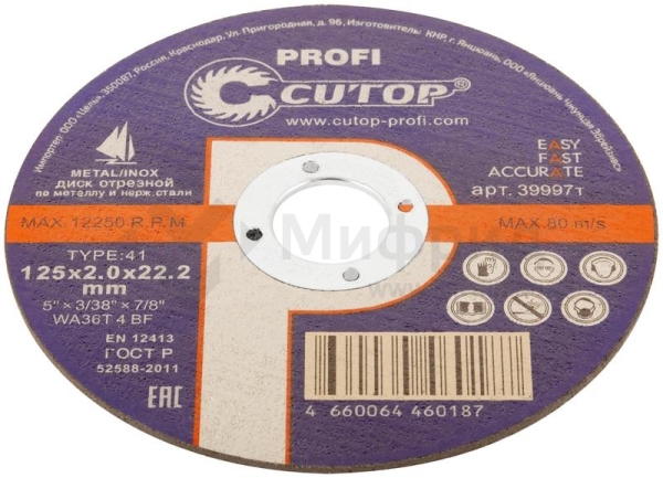 Диск отрезной по металлу и нерж. стали ПРОФИ/Profi Т41-125х2.0х22.2мм Cutop 39997т