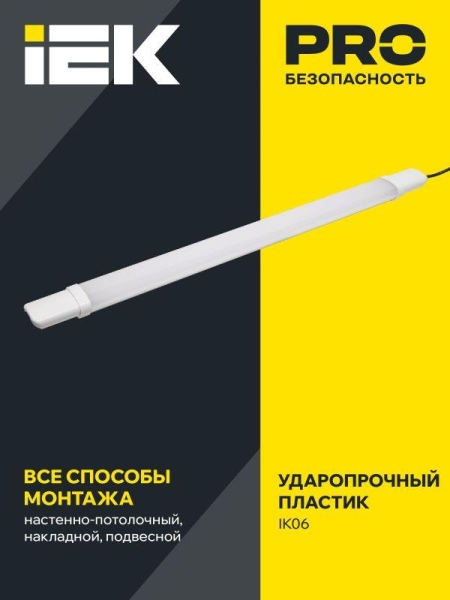 Светильник ДСП 1309 18Вт 6500К IP65 600мм бел. пластик IEK LDSP0-1309-18-6500-K01