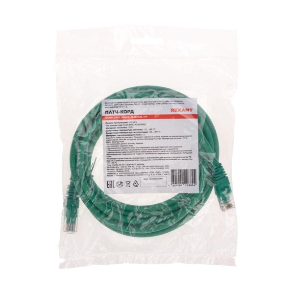 Патч-корд U/UTP CAT 6 RJ45-RJ45 26AWG LSZH зел. 3м Rexant 02-0296-3 Патч-корд U/UTP CAT 6 RJ45-RJ45 26AWG LSZH зел. 3м Rexant 02-0296-3