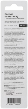 Набор сверл по металлу Profi 3.7х70мм с кобальтом 5проц. (уп.2шт) Cutop 48-369 Набор сверл по металлу Profi 3.7х70мм с кобальтом 5проц. (уп.2шт) Cutop 48-369