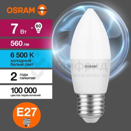 Лампа светодиодная LED G3 Value LVCLB60 7SW/865 7Вт свеча матовая 6500К холод. бел. E27 560лм 230В 10х1 RU OSRAM 4058075579507