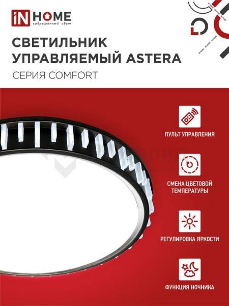 Светильник светодиодный COMFORT ASTERA 75Вт 3000-6500К 6000лм 230В 500х100мм с пультом ДУ IN HOME 4690612035727