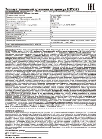 Фонарь аккумуляторный налобный LED5375 LED 1Вт 2 режима 220В пластик. голуб. (бокс) Ultraflash 14252