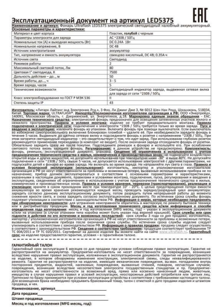 Фонарь аккумуляторный налобный LED5375 LED 1Вт 2 режима 220В пластик. голуб. (бокс) Ultraflash 14252