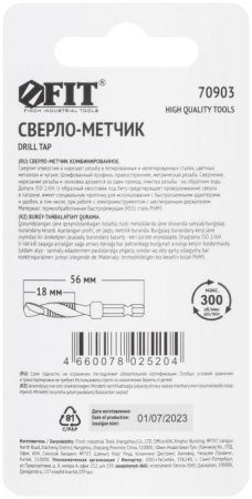 Сверло-Метчик комбинированное метрическое быстрорежущая (HSS) сталь Р6М5 М6х1.0мм 18/56мм FIT 70903 Сверло-Метчик комбинированное метрическое быстрорежущая (HSS) сталь Р6М5 М6х1.0мм 18/56мм FIT 70903