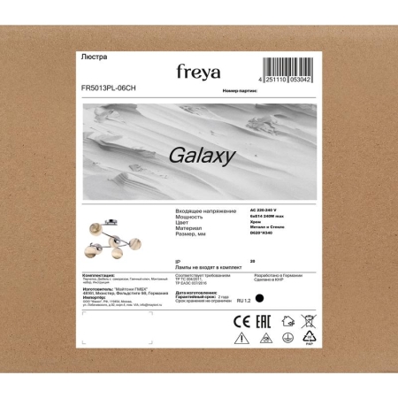 Люстра Galaxy 40Вт E14х6 IP20 Freya FR5013PL-06CH Люстра Galaxy 40Вт E14х6 IP20 Freya FR5013PL-06CH