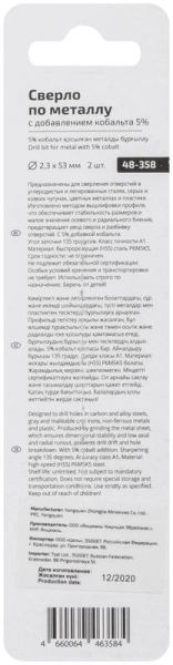Набор сверл по металлу Profi 2.3х53мм с кобальтом 5проц. (уп.2шт) Cutop 48-358