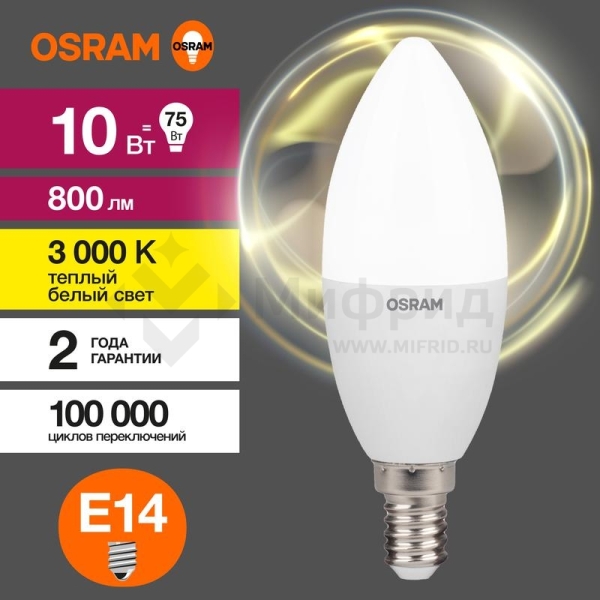 Лампа светодиодная LED G3 Value LVCLB75 10SW/830 10Вт свеча матовая 3000К тепл. бел. E14 800лм 230В 10х1 RU OSRAM 4058075579125