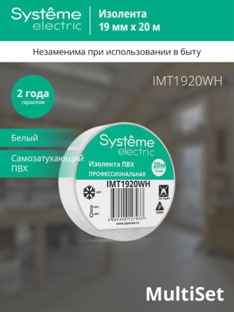 Изолента ПВХ 0.13х19мм (рул.20м) бел. SE IMT1920WH