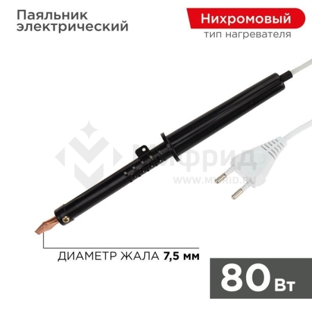 Паяльник ЭПСН 80Вт 230В пластик. ручка Rexant 12-0280-1