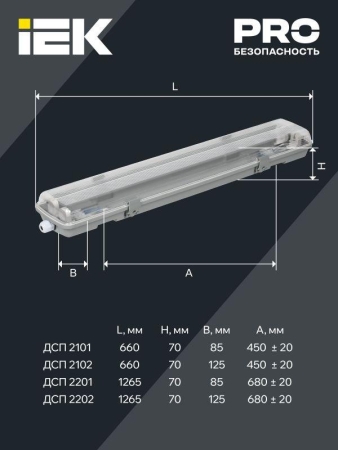 Светильник ДСП 2101 под LED лампу 1хT8 600мм IP65 IEK LDSP0-2101-1X060-K01 Светильник ДСП 2101 под LED лампу 1хT8 600мм IP65 IEK LDSP0-2101-1X060-K01