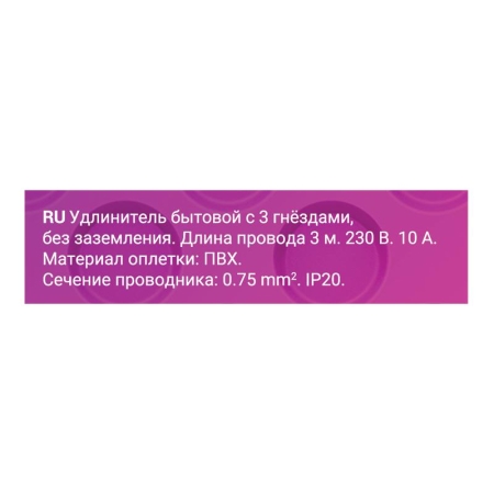 Удлинитель 3х3м без заземл. ПВС 2х0.75 REV 32002 1