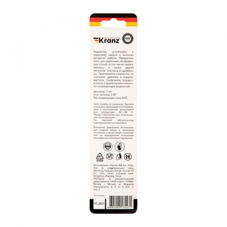 Сверло по металлу 7мм "Кобальт" (сталь HSS-Co 5% M35 P6M5K5) DIN 338 (блист.1шт) Kranz KR-91-0509