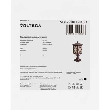 Светильник Heim 1х40Вт E27 IP44 ландшафтный Voltega VGL7210FL-01BR