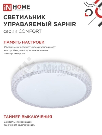 Светильник светодиодный COMFORT SAPHIR 75Вт 3000-6500К 6000лм 230В 500х115мм с пультом ДУ IN HOME 4690612035123
