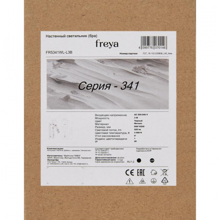 Светильник Brok 3Вт 3000К IP20 бра настен. Freya FR5341WL-L3B Светильник Brok 3Вт 3000К IP20 бра настен. Freya FR5341WL-L3B