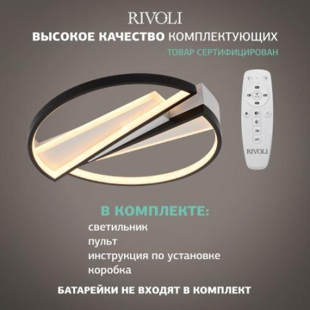 Светильник светодиодный Christy 6123-101 108Вт 3000К-6000К потолочн. с пультом модерн Rivoli Б0061833 Светильник светодиодный Christy 6123-101 108Вт 3000К-6000К потолочн. с пультом модерн Rivoli Б0061833