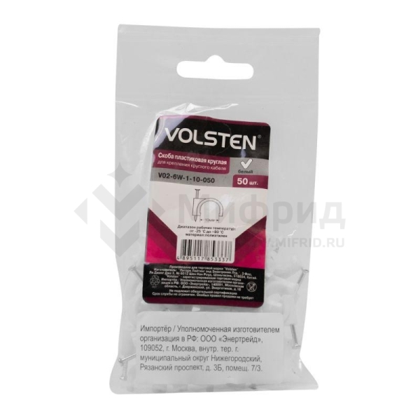Скоба круглая d10мм V02-6W-1-10-050 пластик. (уп.50шт) Volsten 9546