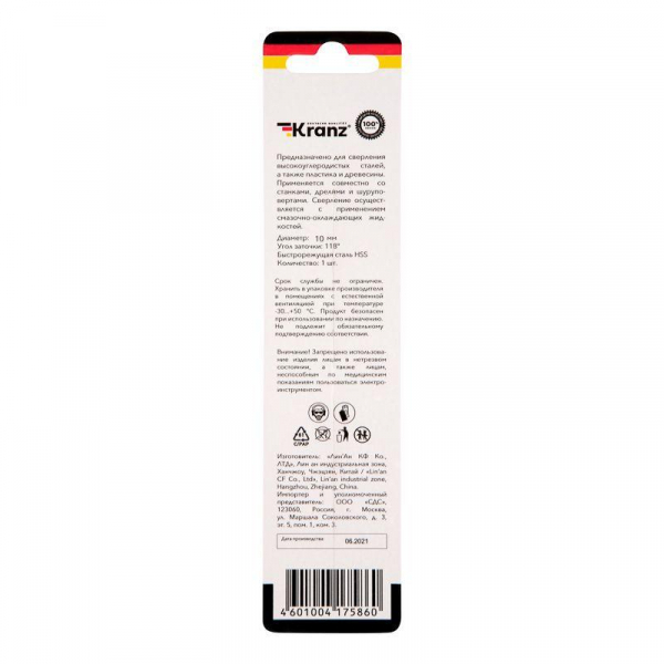 Сверло по металлу 10мм HSS DIN 338 (уп.1шт) Kranz KR-91-0574