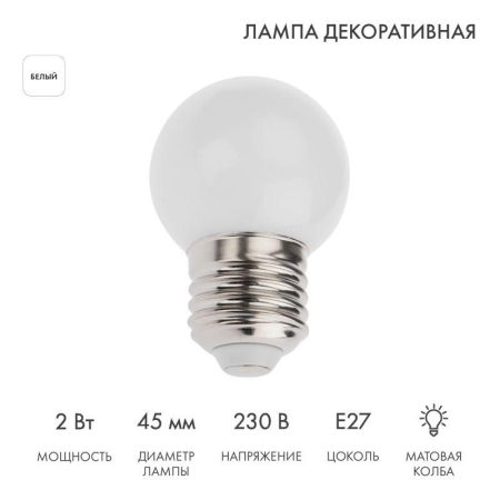 Лампа светодиодная 2Вт шар d45 5LED бел. E27 Neon-Night 405-115 Лампа светодиодная 2Вт шар d45 5LED бел. E27 Neon-Night 405-115