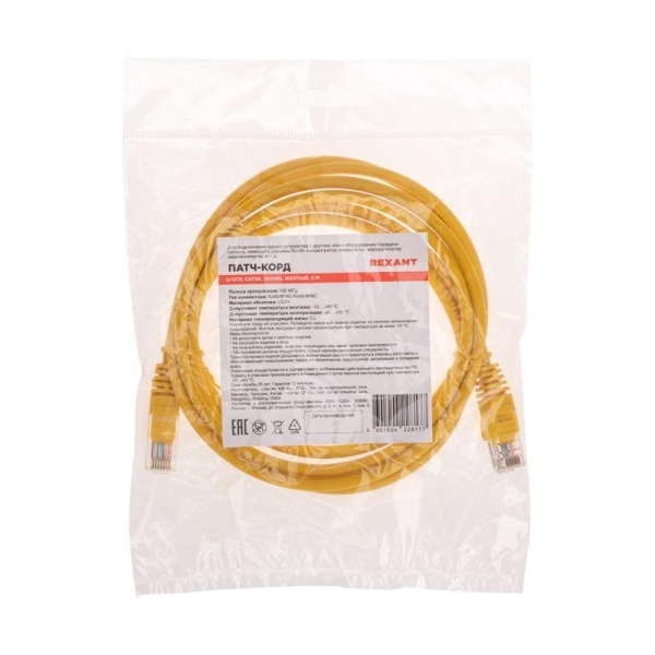 Патч-корд U/UTP CAT 5e RJ45-RJ45 26AWG LSZH желт. 2м Rexant 02-0105-2 Патч-корд U/UTP CAT 5e RJ45-RJ45 26AWG LSZH желт. 2м Rexant 02-0105-2