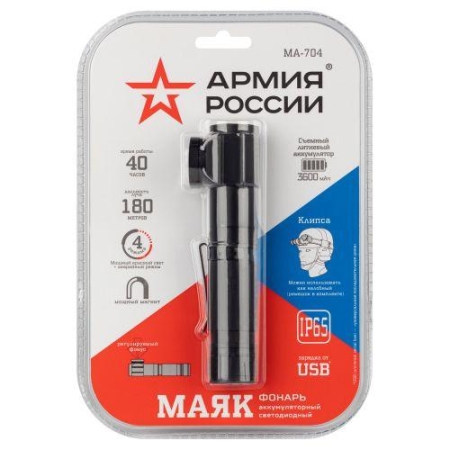 Фонарь аккумуляторный Армия России Маяк MA-704 ручной Эра Б0059495