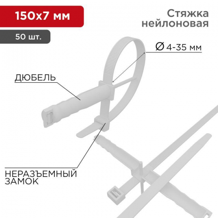Дюбель d8 с хомутом 150х8мм бел. (уп.50шт) Rexant 07-0176 Дюбель d8 с хомутом 150х8мм бел. (уп.50шт) Rexant 07-0176
