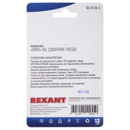 Разъем для автомагнитолы "Евро" ISO гнездо сдвоенное блист. Rexant 06-0126-C Разъем для автомагнитолы "Евро" ISO гнездо сдвоенное блист. Rexant 06-0126-C
