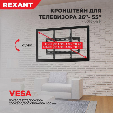 Кронштейн для LED телевизора 26-55дюйм наклонный Rexant 38-0330 Кронштейн для LED телевизора 26-55дюйм наклонный Rexant 38-0330
