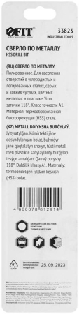 Сверло по металлу HSS 12.0мм полированное (блист.) FIT 33823 Сверло по металлу HSS 12.0мм полированное (блист.) FIT 33823