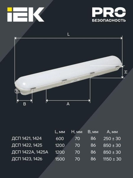 Светильник ДСП 1426 50Вт 4000К IP65 1500мм IEK LDSP0-1426-50-4000-K01