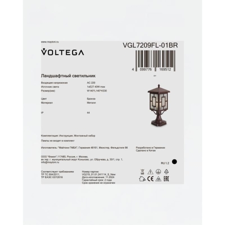 Светильник Ben 1х40Вт E27 IP44 ландшафтный Voltega VGL7209FL-01BR