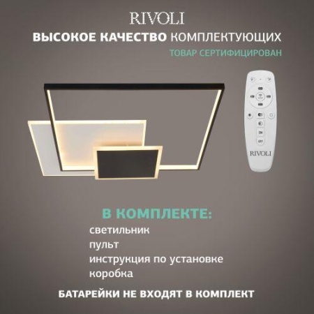 Светильник светодиодный Beryl 6122-103 162Вт 3000К-6000К потолочн. с пультом модерн Rivoli Б0061830 Светильник светодиодный Beryl 6122-103 162Вт 3000К-6000К потолочн. с пультом модерн Rivoli Б0061830